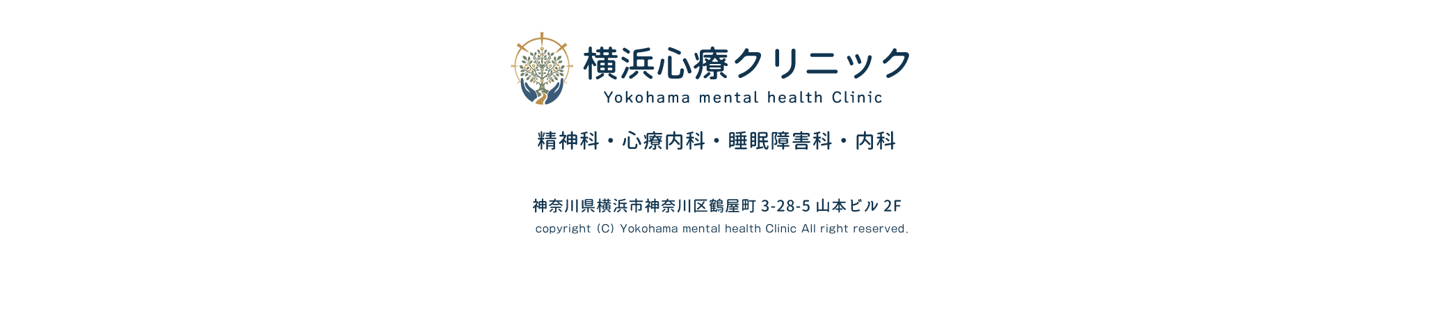 横浜心療クリニック｜精神科・心療内科・睡眠障害・内科｜横浜駅5分 鶴見町